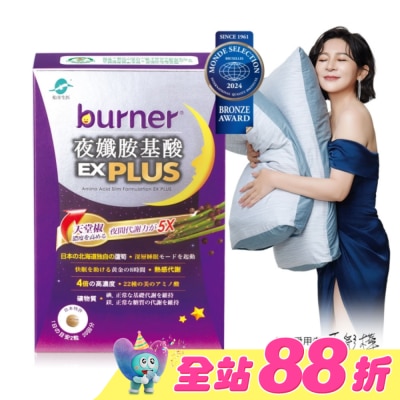 船井生醫 - burner倍熱夜孅胺基酸EX PLUS 40顆入