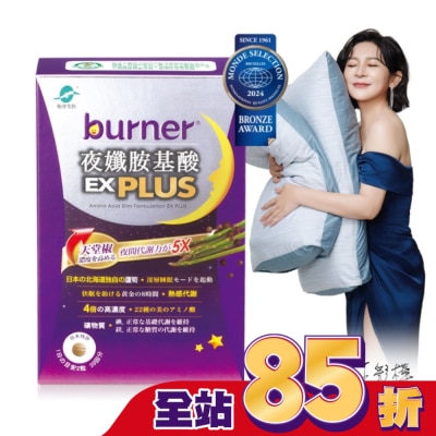 船井生醫 - burner倍熱夜孅胺基酸EX PLUS 40顆入