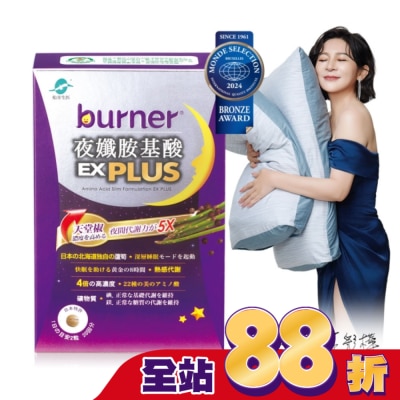 船井生醫 - burner倍熱夜孅胺基酸EX PLUS 40顆入