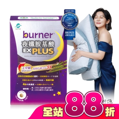 船井生醫 - burner倍熱夜孅胺基酸EX PLUS 40顆入