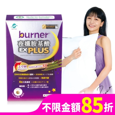 船井 burner倍熱夜孅胺基酸EX PLUS 40顆入