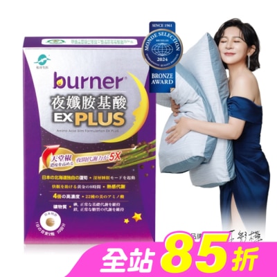 船井生醫 - burner倍熱夜孅胺基酸EX PLUS 40顆入