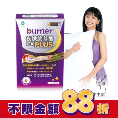 船井 burner倍熱夜孅胺基酸EX PLUS 40顆入