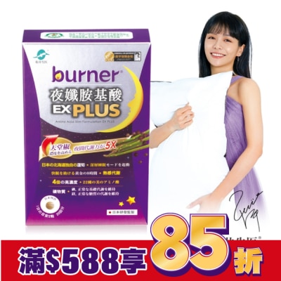 船井 burner倍熱夜孅胺基酸EX PLUS 40顆入