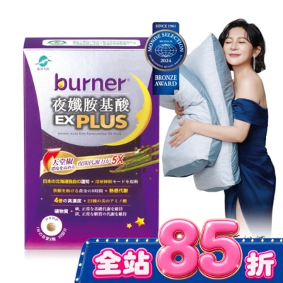 船井生醫 burner倍熱夜孅胺基酸EX PLUS 40顆入 image