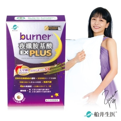 船井生醫 burner倍熱夜孅胺基酸EX PLUS 40顆入