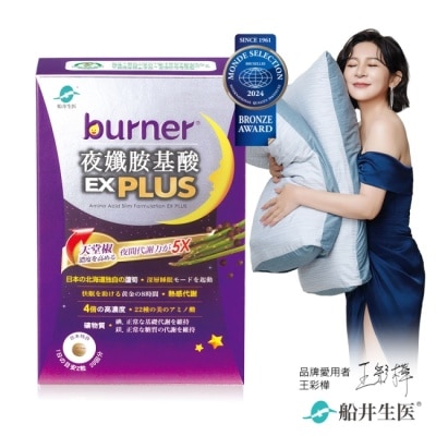船井 - burner倍熱夜孅胺基酸EX PLUS 40顆入