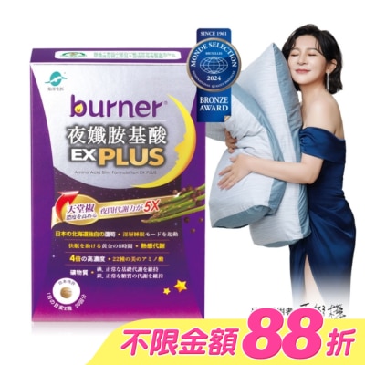 船井生醫 - burner倍熱夜孅胺基酸EX PLUS 40顆入