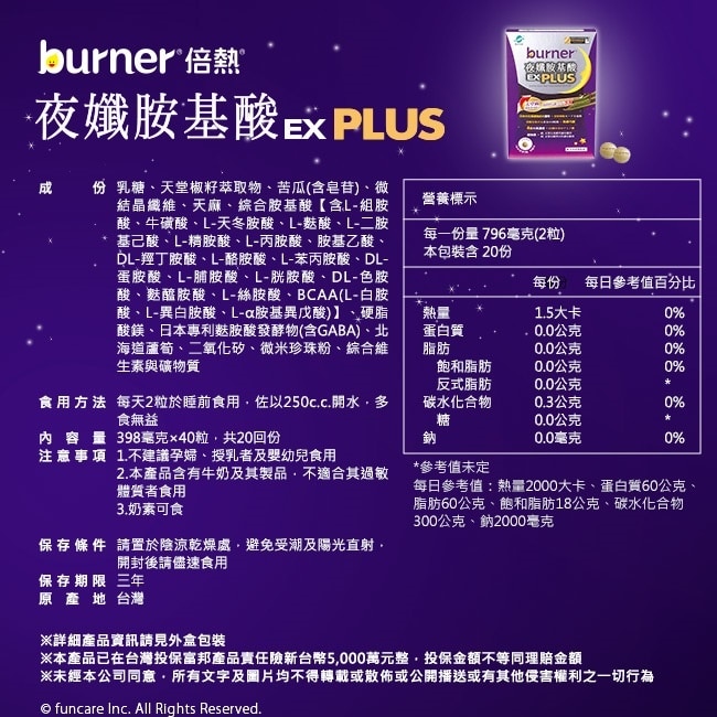 burner倍熱夜孅胺基酸EX PLUS 40顆入