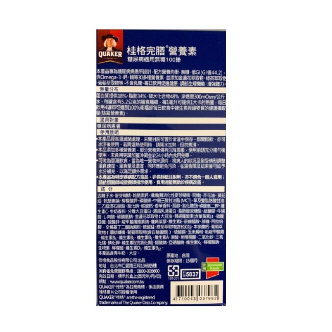 桂格完膳糖尿病適用無糖100鉻8入