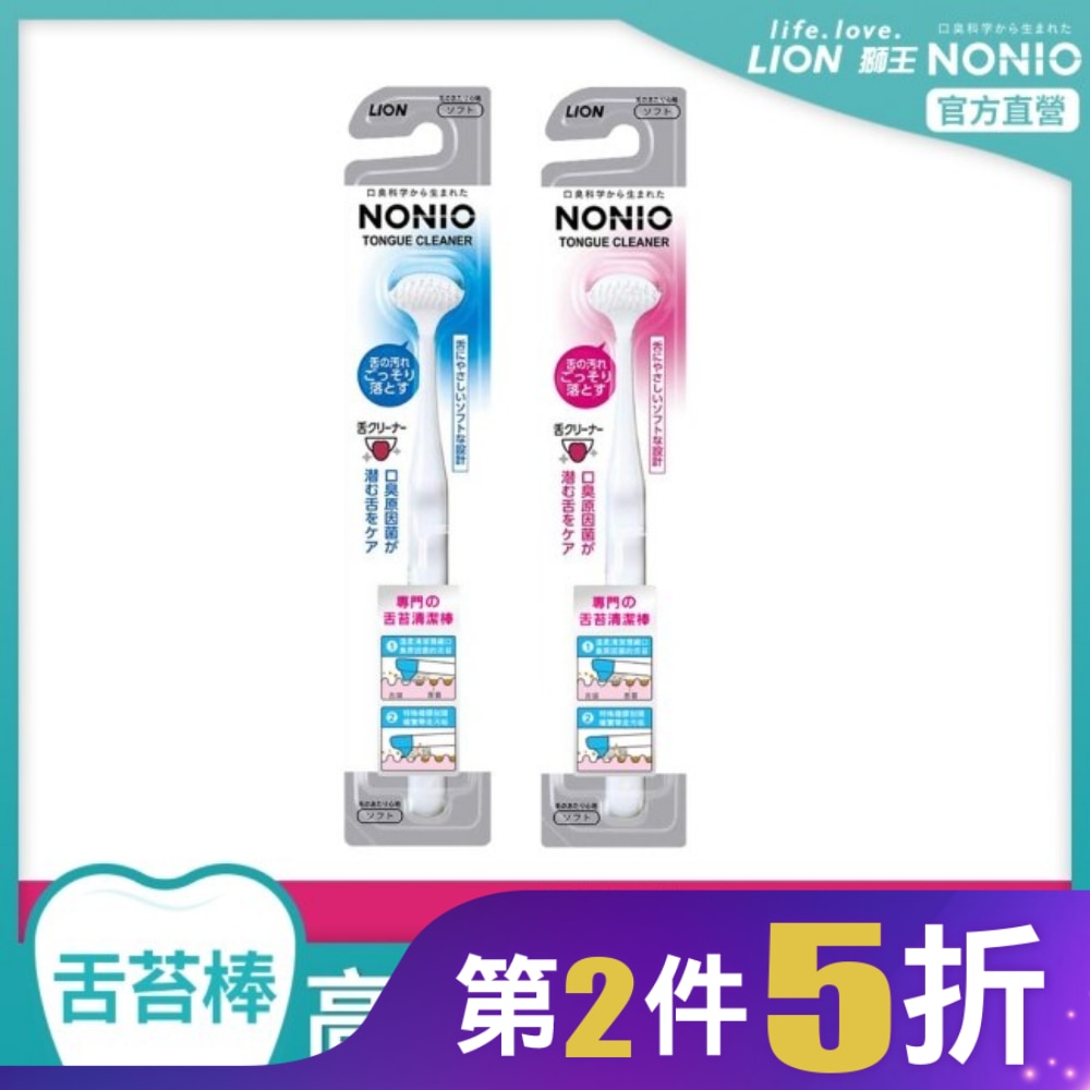 日本獅王NONIO終結口氣舌苔清潔棒