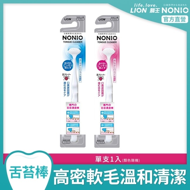 日本獅王NONIO終結口氣舌苔清潔棒-箱購