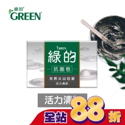 GREEN 綠的 - 綠的抗菌皂100gX3入-活力清新
