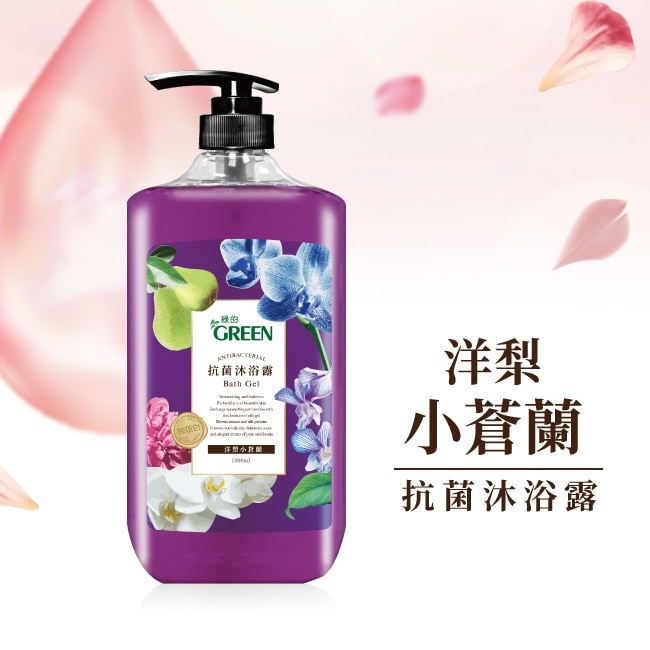 綠的抗菌沐浴露1000ml-洋梨小蒼蘭