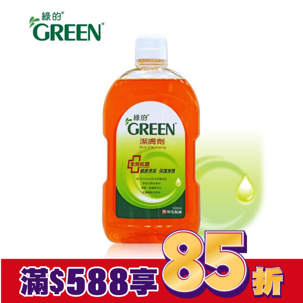 綠的潔膚劑1000ml-箱購