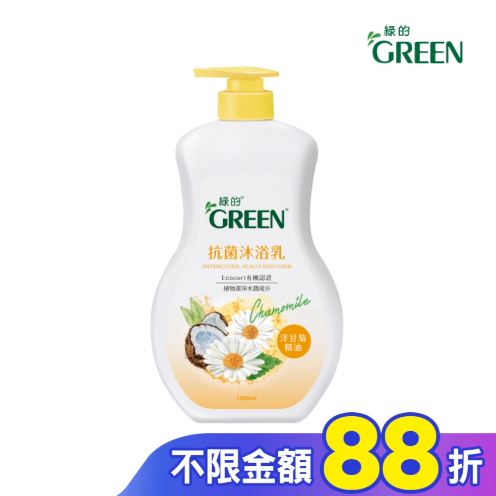 綠的抗菌沐浴乳1000ml-洋甘菊精油