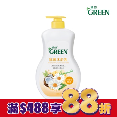 GREEN 綠的 綠的抗菌沐浴乳1000ml-洋甘菊精油