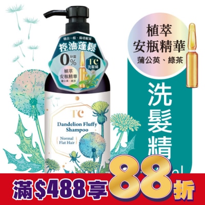 TC TC蒲公英蓬鬆控油洗髮精500ml