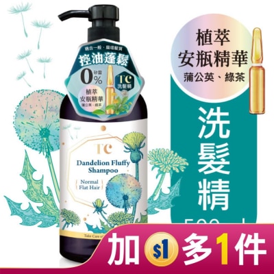 TC TC蒲公英蓬鬆控油洗髮精500ml