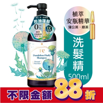 TC TC蒲公英蓬鬆控油洗髮精500ml