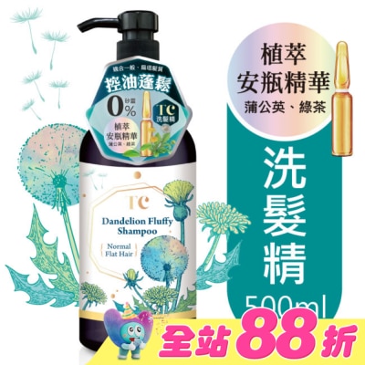 TC - TC蒲公英蓬鬆控油洗髮精500ml