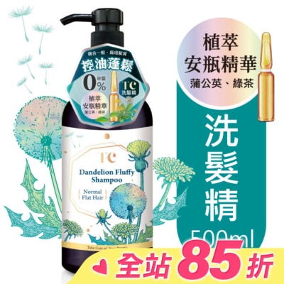 TC TC蒲公英蓬鬆控油洗髮精500ml