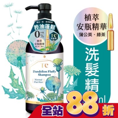 TC TC蒲公英蓬鬆控油洗髮精500ml
