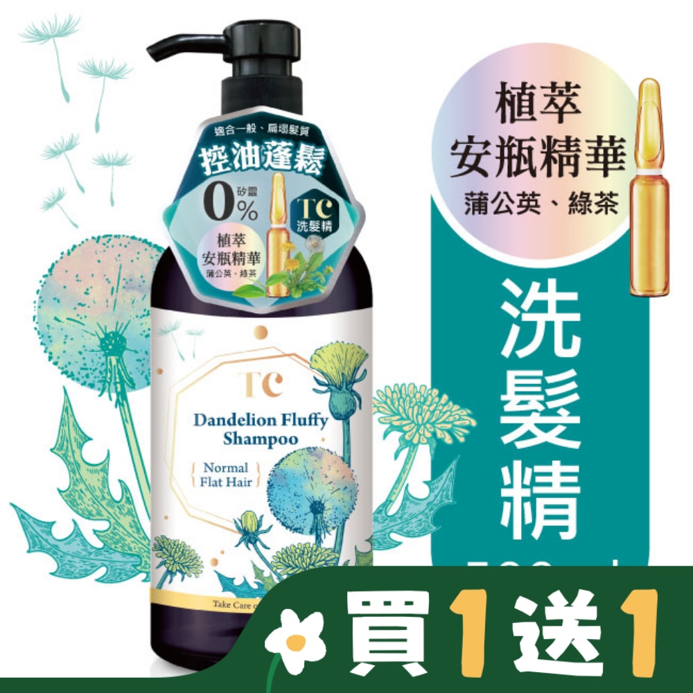 TC蒲公英蓬鬆控油洗髮精500ml