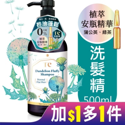 TC TC蒲公英蓬鬆控油洗髮精500ml