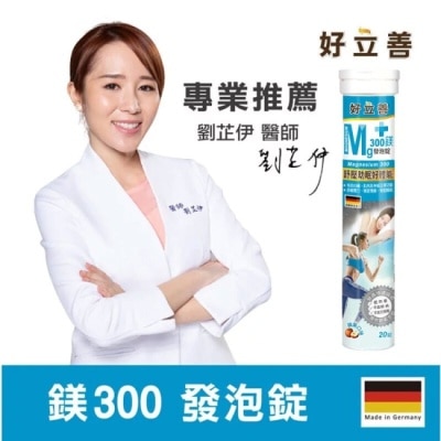 heilusan 好立善 - 好立善 鎂300發泡錠20錠