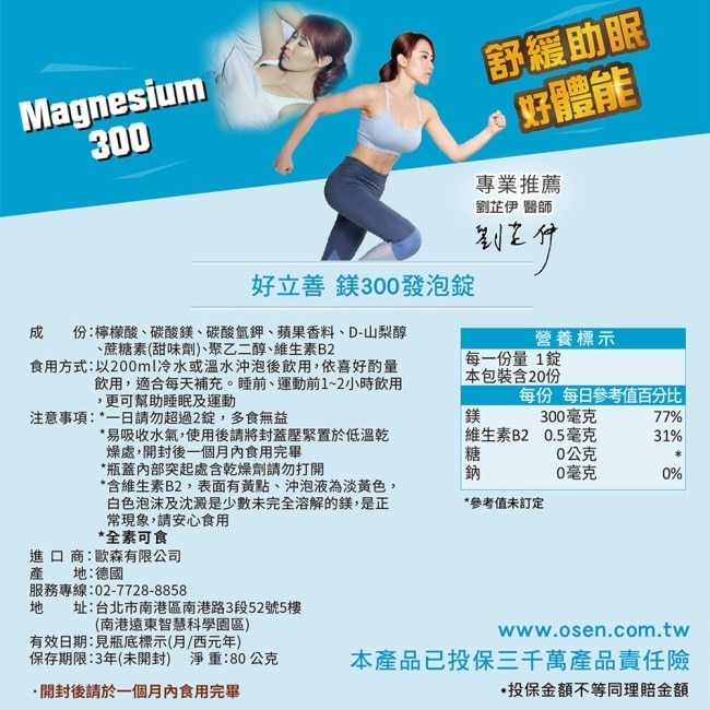 好立善 鎂300發泡錠20錠