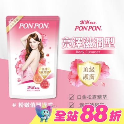 澎澎 PonPon - 澎澎香浴乳補充包700g-亮澤滋潤型