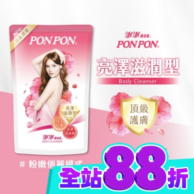 澎澎 PonPon 澎澎香浴乳補充包700g 亮澤滋潤型 image
