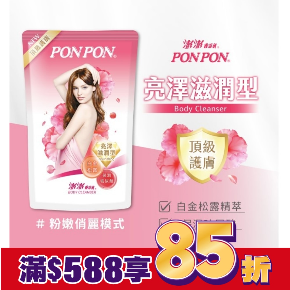 澎澎香浴乳補充包700g-亮澤滋潤型