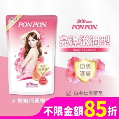 澎澎 PonPon 澎澎香浴乳補充包700g-亮澤滋潤型