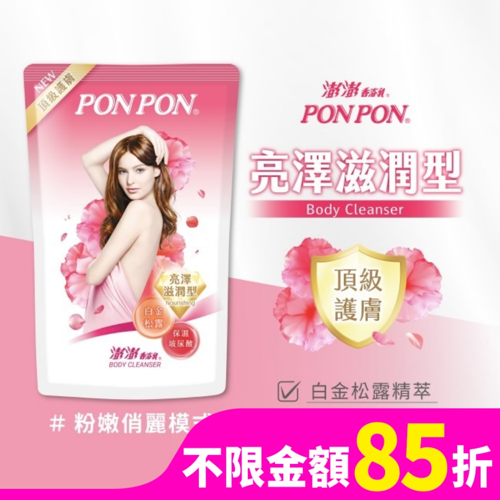 澎澎香浴乳補充包700g-亮澤滋潤型