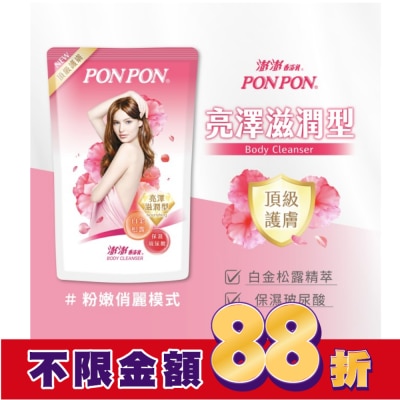 PonPon 澎澎 澎澎香浴乳補充包700g-亮澤滋潤型