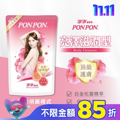 PonPon 澎澎 澎澎香浴乳補充包700g-亮澤滋潤型
