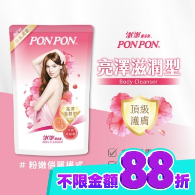澎澎 PonPon 澎澎香浴乳補充包700g 亮澤滋潤型 image