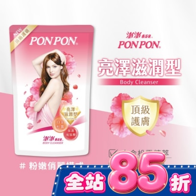 澎澎 PonPon - 澎澎香浴乳補充包700g-亮澤滋潤型 image