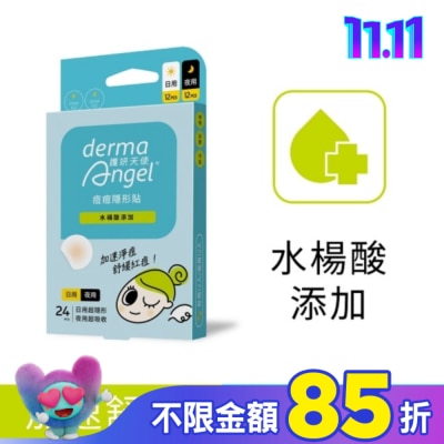 dermaAngel護妍天使 護妍天使痘痘隱形貼水楊酸綜合型24貼