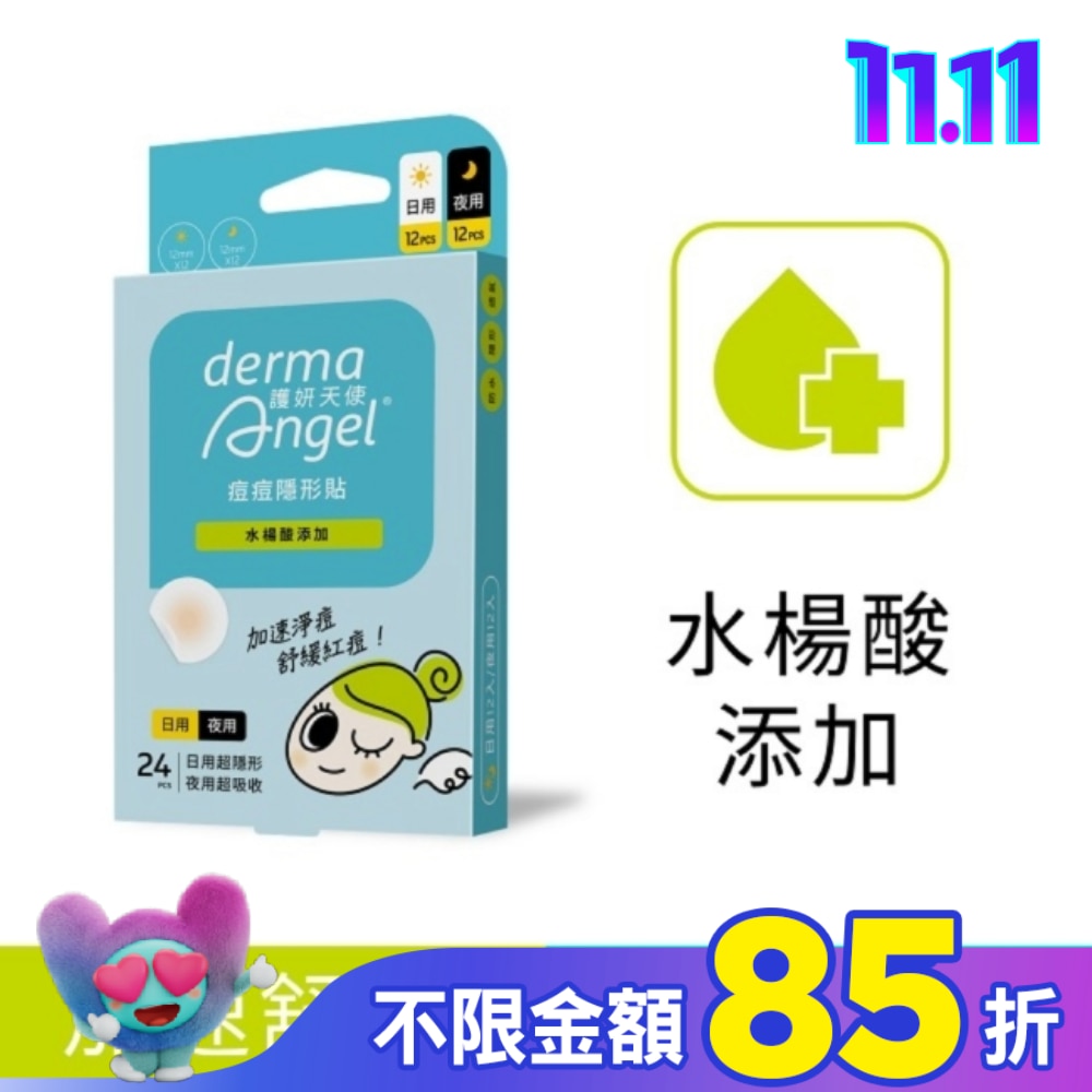 護妍天使痘痘隱形貼水楊酸綜合型24貼