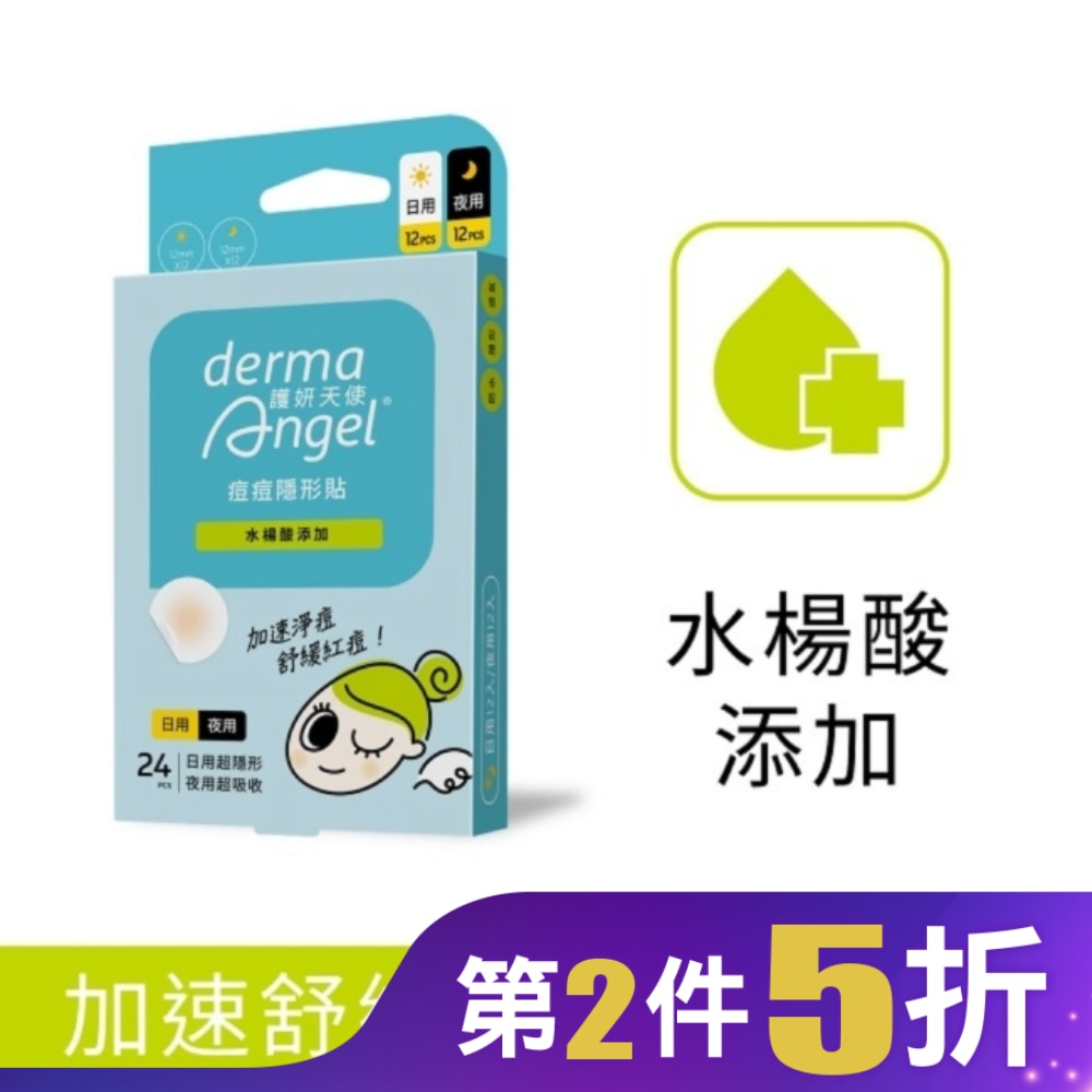 護妍天使痘痘隱形貼水楊酸綜合型24貼
