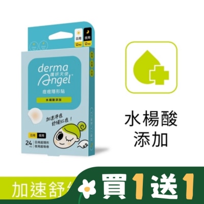 DERMAANGEL 護妍天使痘痘隱形貼水楊酸綜合型24貼