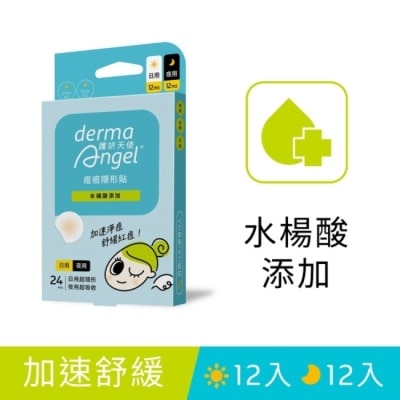 dermaAngel護妍天使 護妍天使痘痘隱形貼水楊酸綜合型24貼