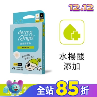 dermaAngel護妍天使 護妍天使痘痘隱形貼水楊酸綜合型24貼