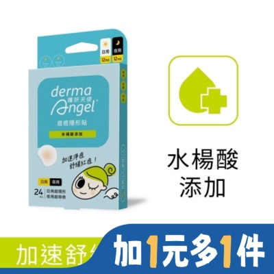DERMAANGEL 護妍天使痘痘隱形貼水楊酸綜合型24貼