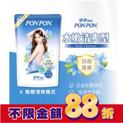 PonPon 澎澎 香浴乳補充包700g-水漾清爽型
