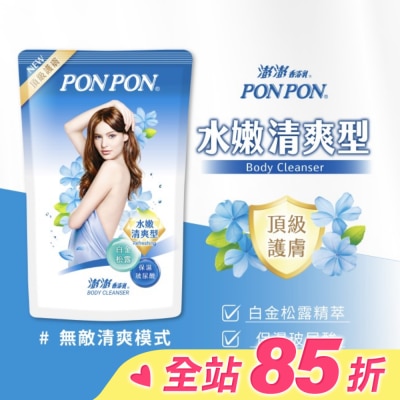 澎澎 PonPon 香浴乳補充包700g-水漾清爽型
