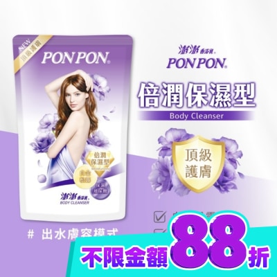 澎澎 PonPon 澎澎香浴乳補充包700ML 倍潤保濕型 image